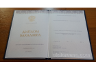Диплом Бакалавр 2014 - 2026